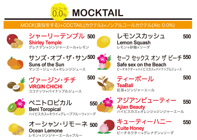 MOCKTAIL ノンアルコール カクテル