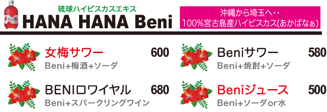 HANAHANA