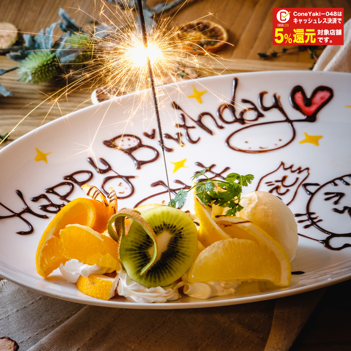 誕生日、記念日のお祝いに♪